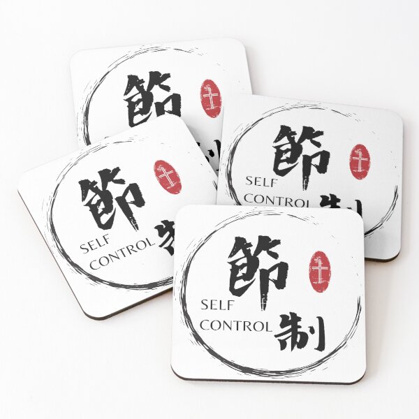 Item preview, Self-control in Chinese characters - Fruit of the Spirit - Bible Verse Galatians 5:22 - Christian Quote designed and sold by Share-Blessings.