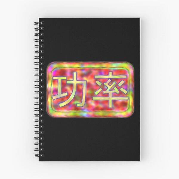 Item preview,  功率 Gōnglǜ - chinese for power designed and sold by M-Lorentsson.