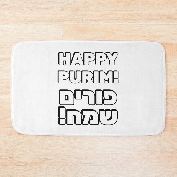 Item preview, HAPPY PURIM Hebrew and English   designed and sold by Inspirationmotivation.