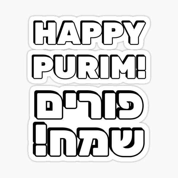 Item preview, HAPPY PURIM Hebrew and English   designed and sold by Inspirationmotivation.