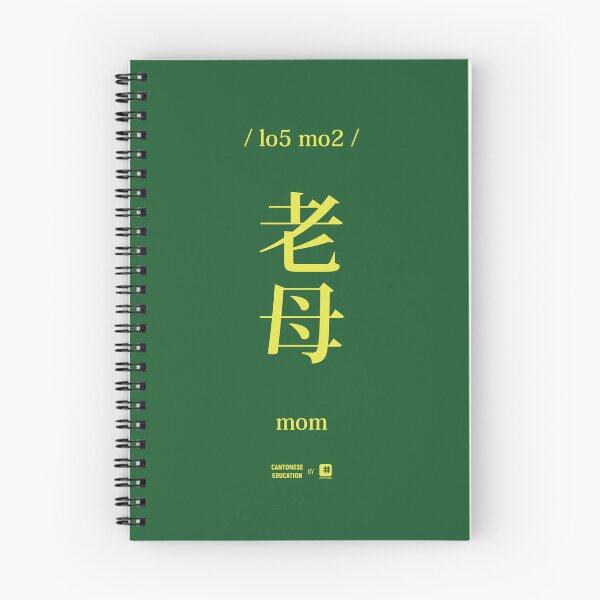 Item preview, Cantonesse Education Design - Lo Mo (Mom) designed and sold by cantodesign.