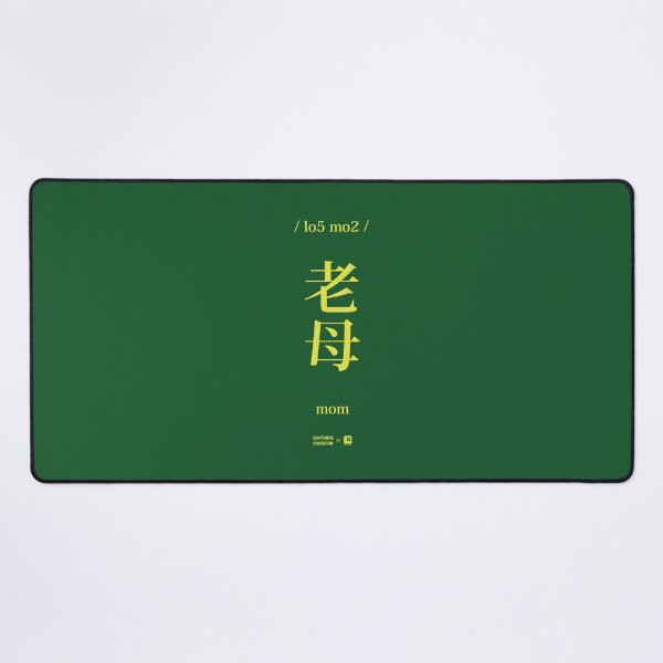 Item preview, Cantonesse Education Design - Lo Mo (Mom) designed and sold by cantodesign.