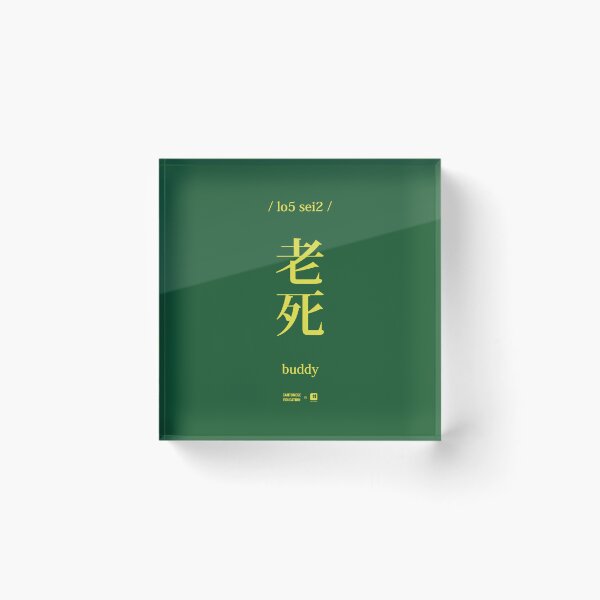 Item preview, Cantonesse Education Design - Lo Sei (Buddy) designed and sold by cantodesign.