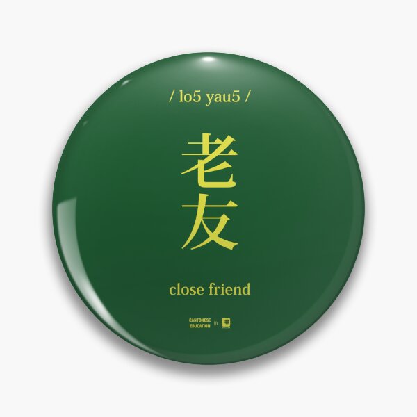 Item preview, Cantonesse Education Design - Lo Yau (Close Friend) designed and sold by cantodesign.