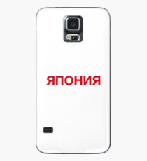 JAPAN Case/Skin for Samsung Galaxy
