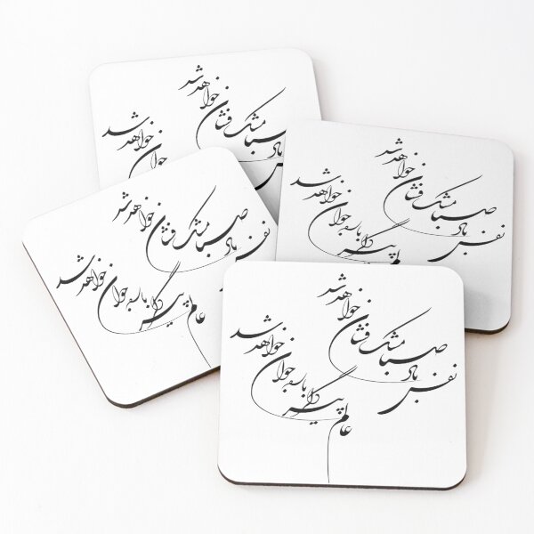 Item preview, Persian Calligraphy - Morning Breeze - نفس باد صبا مشک فشان خواهد شد designed and sold by Accentish.