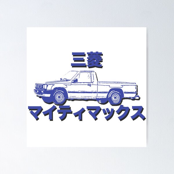 mi/ポスター Mitsubishi Mighty Max (Japanese)