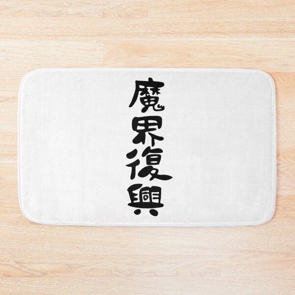 Item preview, Jahy-sama wa Kujikenai! "Rebuild the dark realm" Kawaii designed and sold by Japatonic Shop.