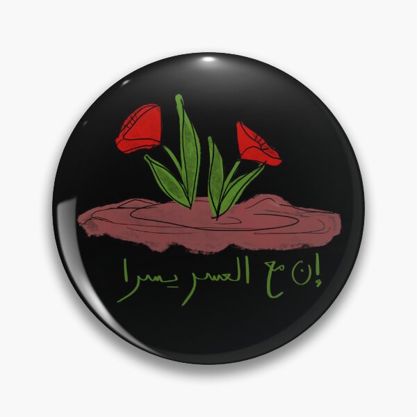 Item preview, Verily, with hardship comes ease designed and sold by Jenna Ghannam.