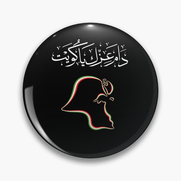 Item preview, Kuwait Country Outline || عيد الوطني كويت|| Kuwait National Day || كويت designed and sold by ShopWearInspire.