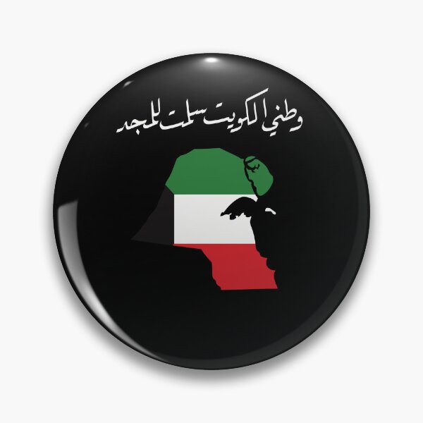 Item preview, وطني الكويت سلمت للمجد || Kuwait National Day  designed and sold by ShopWearInspire.