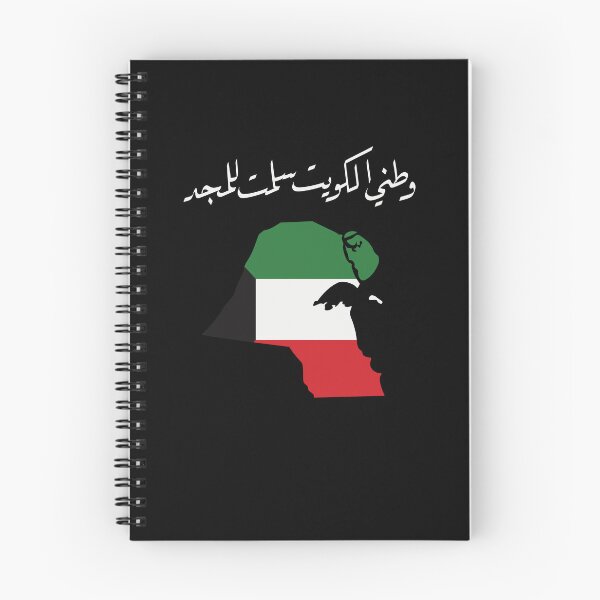 Item preview, وطني الكويت سلمت للمجد || Kuwait National Day  designed and sold by ShopWearInspire.