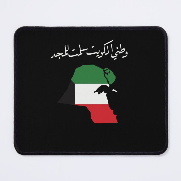 Item preview, وطني الكويت سلمت للمجد || Kuwait National Day designed and sold by ShopWearInspire.