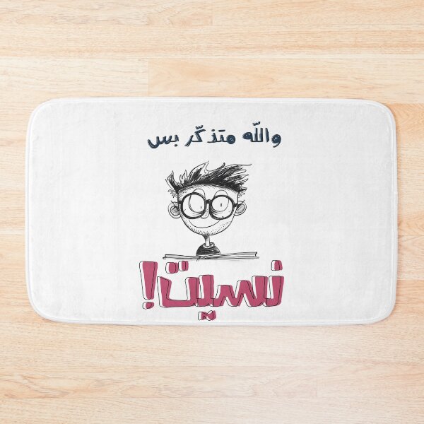 Item preview, Arabic Funny Saying Slang Words Pop Art- امثال شعبية بالعربي مضحك والله متذكر بس نسيت designed and sold by FUNqoosh.