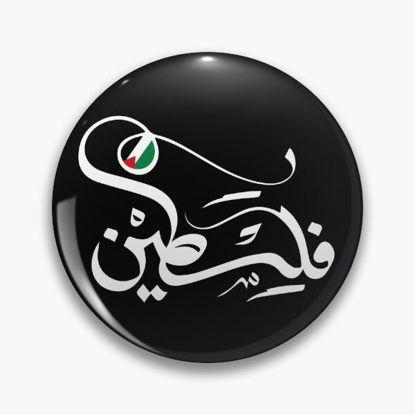 Aperçu de l'œuvre Palestine en calligraphie arabe avec drapeau créée et vendue par Inspiro Studio.