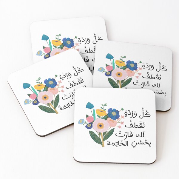 Item preview, Arabic Arab Love Quote كل وردة تقطف لك فازت بحسن الخاتمة ، حب designed and sold by ZamZamDesign.