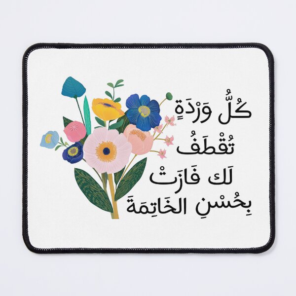 Item preview, Arabic Arab Love Quote كل وردة تقطف لك فازت بحسن الخاتمة ، حب designed and sold by ZamZamDesign.