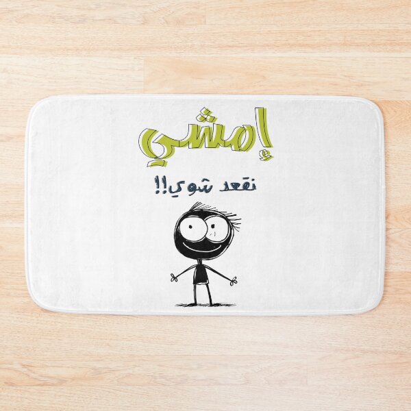 Item preview, امثال شعبية بالعربي مضحك إمشي نقعد شوي- Funny Slang Words Arabic Saying Pop Art designed and sold by FUNqoosh.