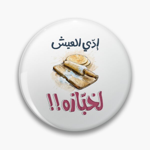 Item preview, إدي العيش لخبازه امثال شعبية بالعربي مضحك- Arabic Bread Meme Baker Slang Words Pop Art designed and sold by FUNqoosh.