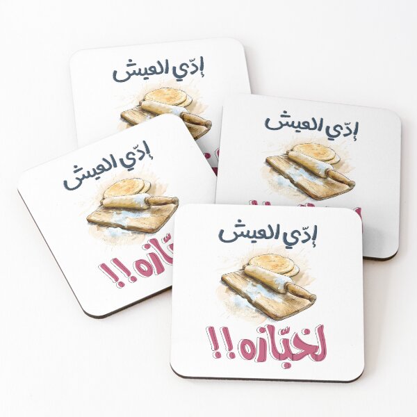 Artikelvorschau, إدي العيش لخبازه امثال شعبية بالعربي مضحك- Arabic Bread Meme Baker Slang Words Pop Art entworfen und verkauft von FUNqoosh.