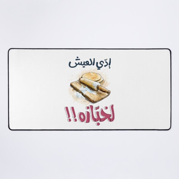 Item preview, إدي العيش لخبازه امثال شعبية بالعربي مضحك- Arabic Bread Meme Baker Slang Words Pop Art designed and sold by FUNqoosh.