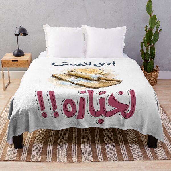 Item preview, إدي العيش لخبازه امثال شعبية بالعربي مضحك- Arabic Bread Meme Baker Slang Words Pop Art designed and sold by FUNqoosh.
