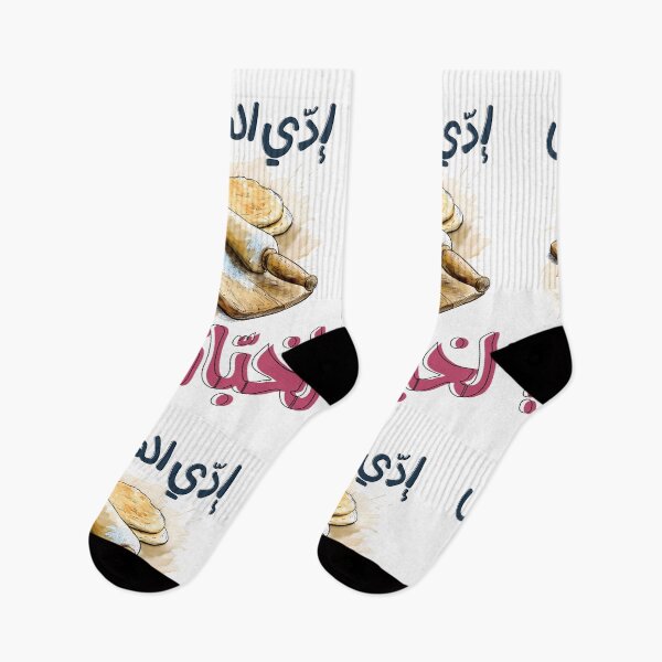 Item preview, إدي العيش لخبازه امثال شعبية بالعربي مضحك- Arabic Bread Meme Baker Slang Words Pop Art designed and sold by FUNqoosh.
