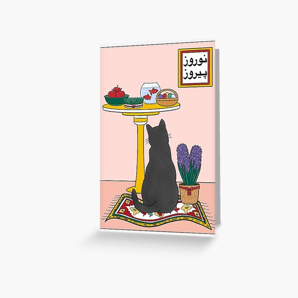 Item preview, Nowruz Pirooz, Happy Nowruz designed and sold by Roshanak Rouzbehani.