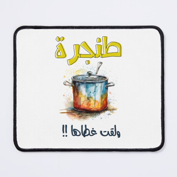 Item preview, بالعربي مضحك طنجرة ولقت غطاها امثال شعبية- Arabic Funny Cooking Pot Meme Slang Words Pop Art designed and sold by FUNqoosh.