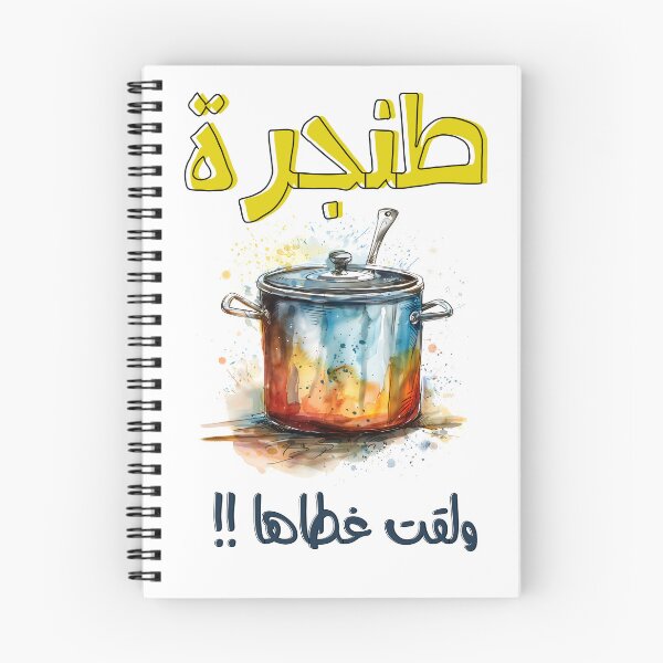 Item preview, بالعربي مضحك طنجرة ولقت غطاها امثال شعبية- Arabic Funny Cooking Pot Meme Slang Words Pop Art designed and sold by FUNqoosh.
