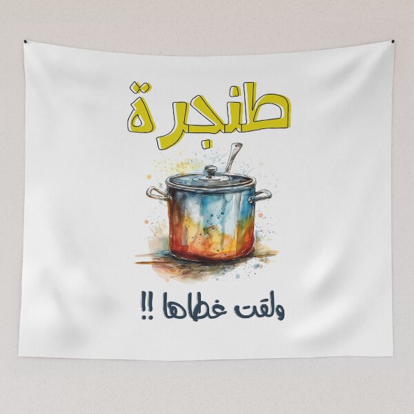 Item preview, بالعربي مضحك طنجرة ولقت غطاها امثال شعبية- Arabic Funny Cooking Pot Meme Slang Words Pop Art designed and sold by FUNqoosh.