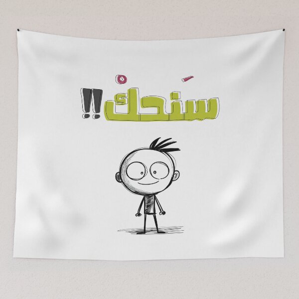 Item preview, سنحك مثل اردني عامي نشامى - Arabic Jordan Nashama Saying Slang Words Pop Art designed and sold by FUNqoosh.