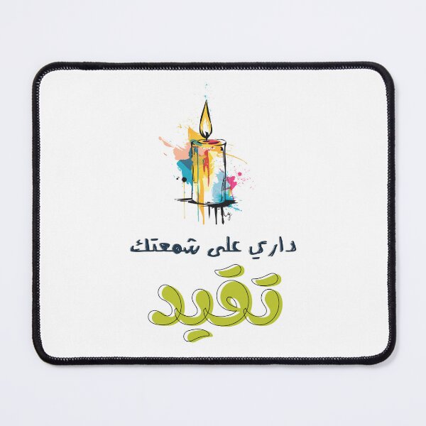 Item preview, داري على شمعتك تقيد مثل عربي مصري قديم - Arabic Egypt Old Saying Slang Words Pop Art Candle Wisdom designed and sold by FUNqoosh.