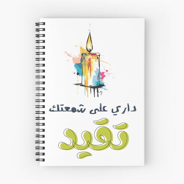 Item preview, داري على شمعتك تقيد مثل عربي مصري قديم - Arabic Egypt Old Saying Slang Words Pop Art Candle Wisdom designed and sold by FUNqoosh.