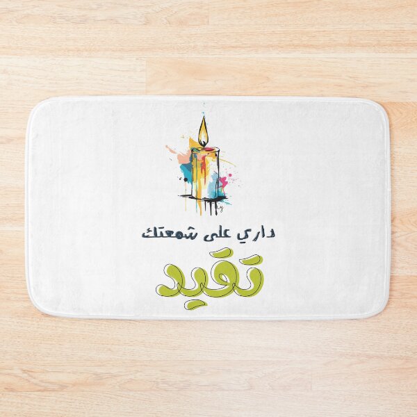 Item preview, داري على شمعتك تقيد مثل عربي مصري قديم - Arabic Egypt Old Saying Slang Words Pop Art Candle Wisdom designed and sold by FUNqoosh.