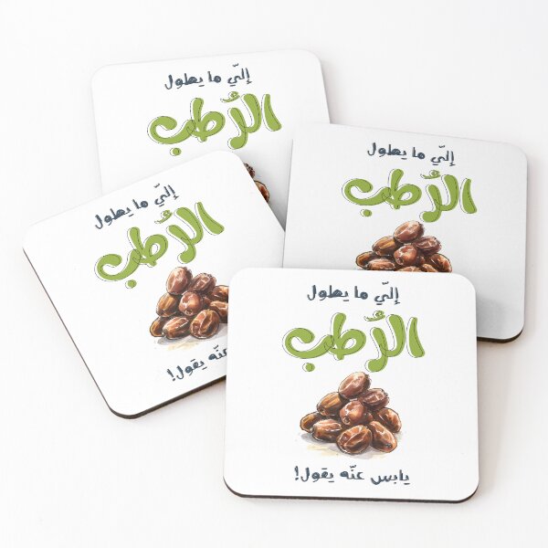 Artikelvorschau, امثال شعبية بالعربي نجد السعودية الي ما يطول الرطب يابس عنه يقول- Saudi-Arabien KSA Slang-Wörter, arabische Pop-Art-Daten entworfen und verkauft von FUNqoosh.