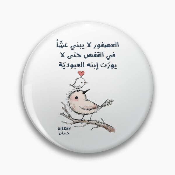 Item preview, Freedom Nest by GIBRAN: A Tribute to Liberation and Embodiment of Gibran’s Inherent Philosophy of Freedom- جبران خليل جبران العصفور لا يبني عشاً في القفص حتى لا يورث إبنه العبودية designed and sold by FUNqoosh.