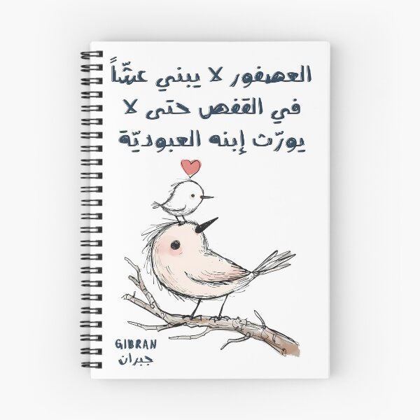 Item preview, Freedom Nest by GIBRAN: A Tribute to Liberation and Embodiment of Gibran’s Inherent Philosophy of Freedom- جبران خليل جبران العصفور لا يبني عشاً في القفص حتى لا يورث إبنه العبودية designed and sold by FUNqoosh.