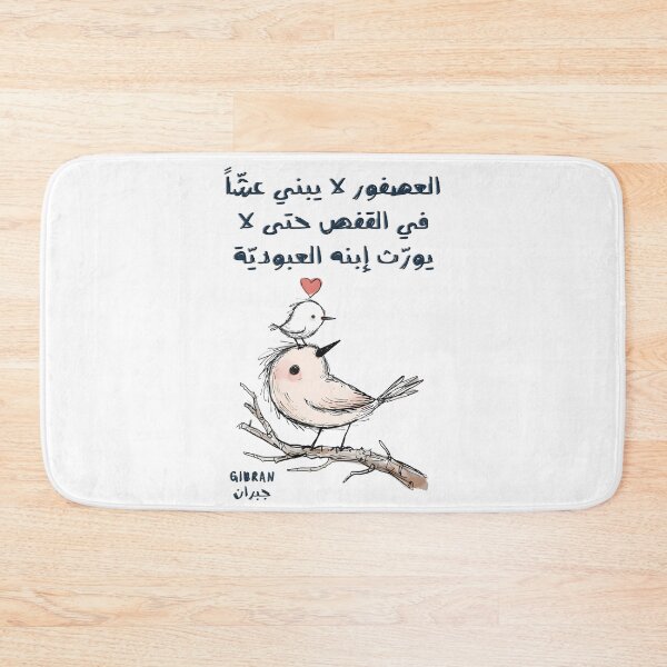 Item preview, Freedom Nest by GIBRAN: A Tribute to Liberation and Embodiment of Gibran’s Inherent Philosophy of Freedom- جبران خليل جبران العصفور لا يبني عشاً في القفص حتى لا يورث إبنه العبودية designed and sold by FUNqoosh.