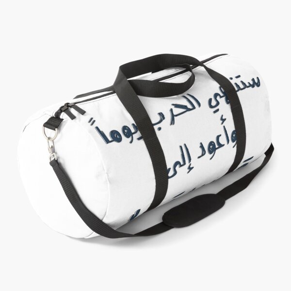 Item preview, ستنتهي الحرب يوماً وأعود إلى قصيدتي- The war will end one day, and I will return to my poem! designed and sold by FUNqoosh.