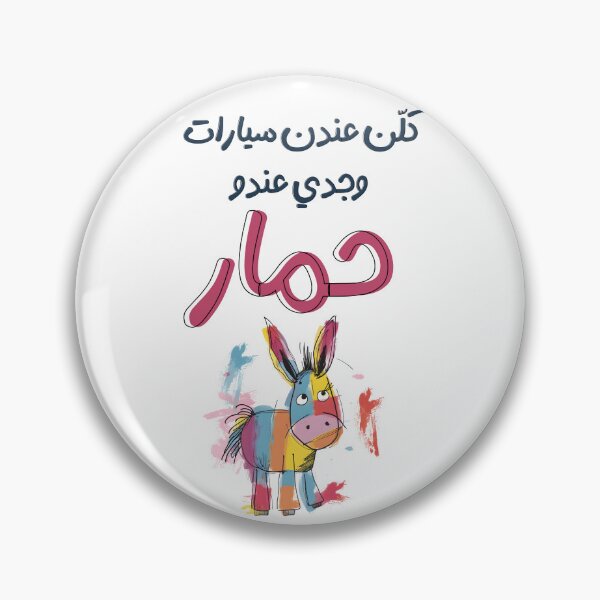 Item preview, Vintage Harmony: Embracing the Classics with 'كلن عندن سيارات' (Kellon 3ndon Sayarat) Arabic Fun Song Lebanon designed and sold by FUNqoosh.