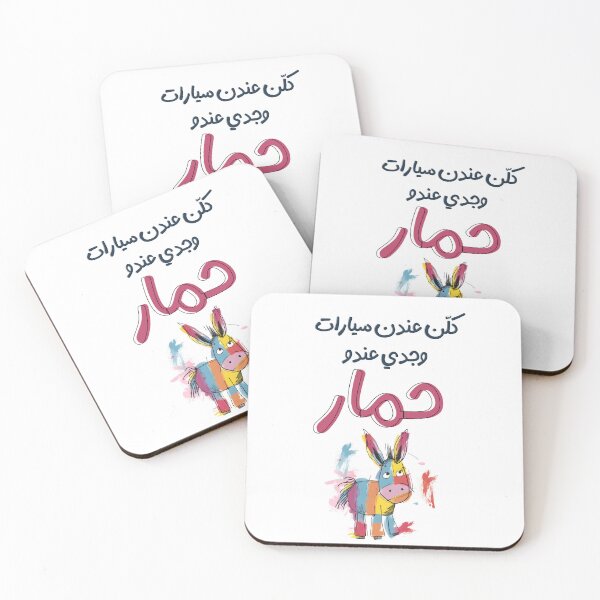 Item preview, Vintage Harmony: Embracing the Classics with 'كلن عندن سيارات' (Kellon 3ndon Sayarat) Arabic Fun Song Lebanon designed and sold by FUNqoosh.