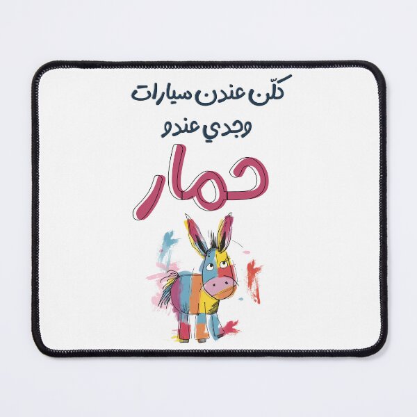 Item preview, Vintage Harmony: Embracing the Classics with 'كلن عندن سيارات' (Kellon 3ndon Sayarat) Arabic Fun Song Lebanon designed and sold by FUNqoosh.