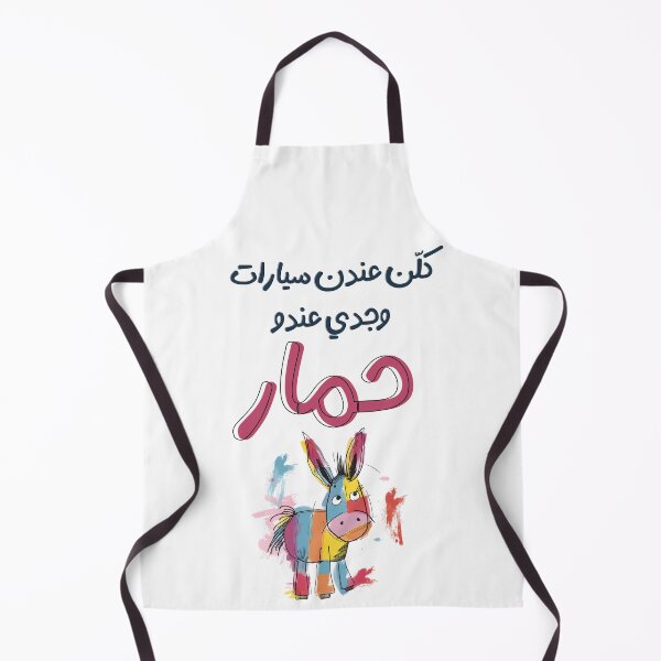 Item preview, Vintage Harmony: Embracing the Classics with 'كلن عندن سيارات' (Kellon 3ndon Sayarat) Arabic Fun Song Lebanon designed and sold by FUNqoosh.