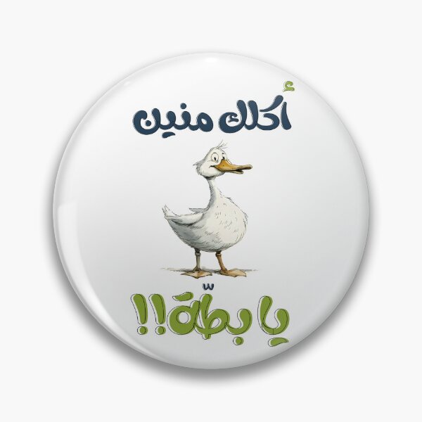 Item preview, Sabah's Musical Voyage: صباح لبنان اكلك منين يا بطة - A Nostalgic Sojourn in the Golden Era of Lebanese Music designed and sold by FUNqoosh.