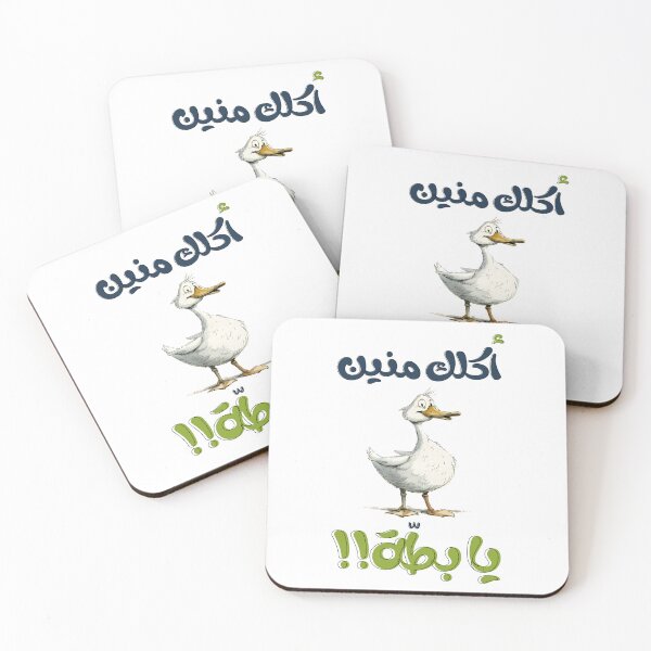 Item preview, Sabah's Musical Voyage: صباح لبنان اكلك منين يا بطة - A Nostalgic Sojourn in the Golden Era of Lebanese Music designed and sold by FUNqoosh.