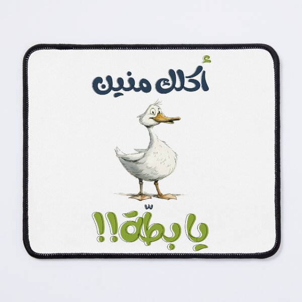 Item preview, Sabah's Musical Voyage: صباح لبنان اكلك منين يا بطة - A Nostalgic Sojourn in the Golden Era of Lebanese Music designed and sold by FUNqoosh.