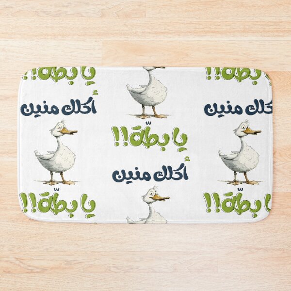 Item preview, Sabah's Musical Voyage: صباح لبنان اكلك منين يا بطة - A Nostalgic Sojourn in the Golden Era of Lebanese Music designed and sold by FUNqoosh.