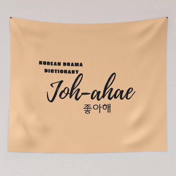 Item preview, I Like You in Korean: Joh-ahae (black version) designed and sold by EMTB-Design.