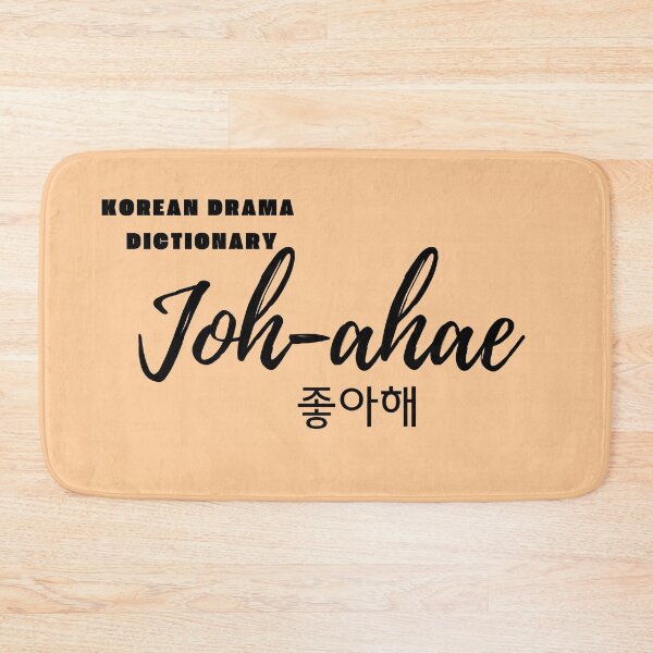 Item preview, I Like You in Korean: Joh-ahae (black version) designed and sold by EMTB-Design.